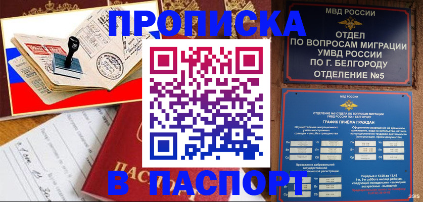 купить прописку в Бахчисарае