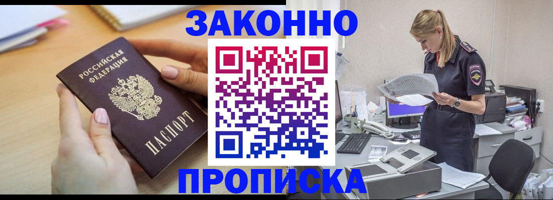 прописка регистрация в Бахчисарае