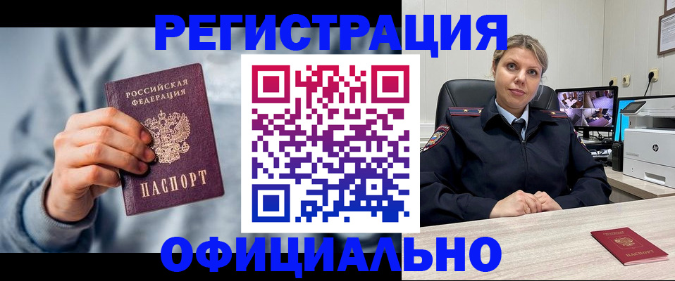 прописка для работы в Бахчисарае