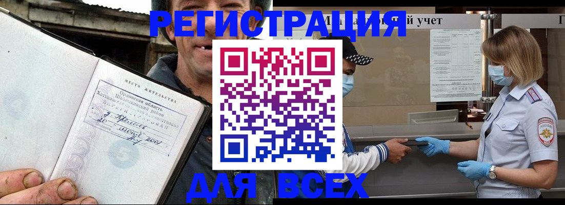 купить прописку в Бахчисарае